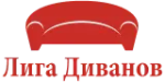 Лига Диванов
