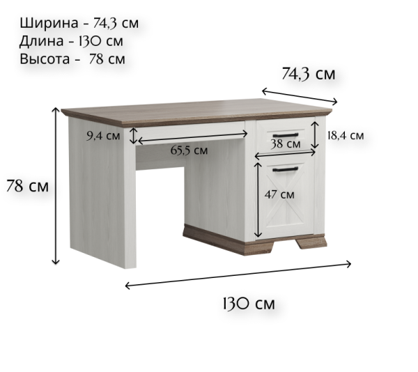 Стол письменный МАРСЕЛЬ BIU130