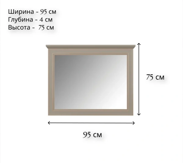 Зеркало КЛАССИК LUS/95