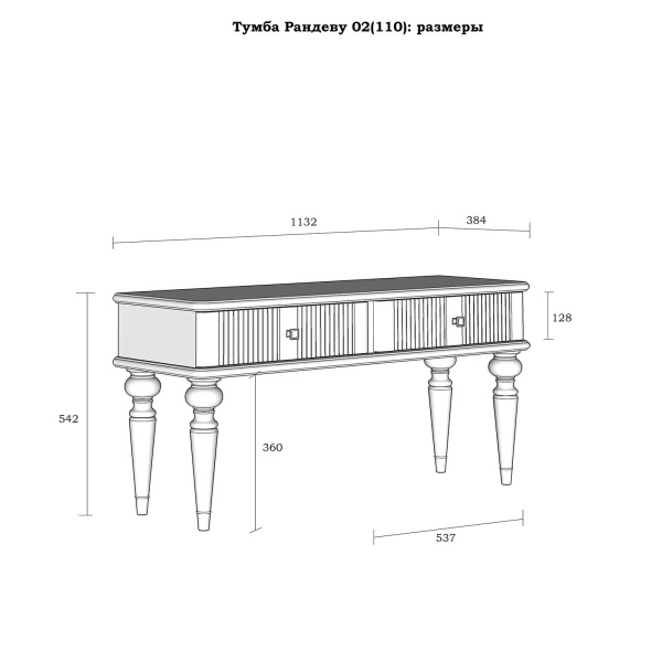 Тумба Рандеву 02
