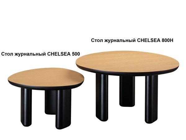 Стол журнальный CHELSEA 500H
