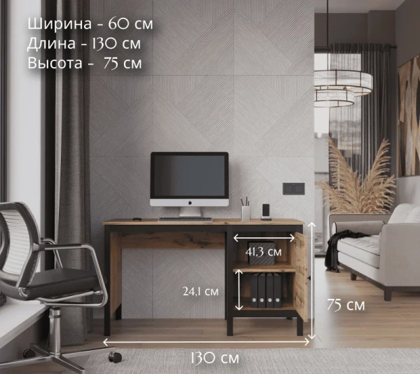 Стол письменный ЛОФТ BIU/130