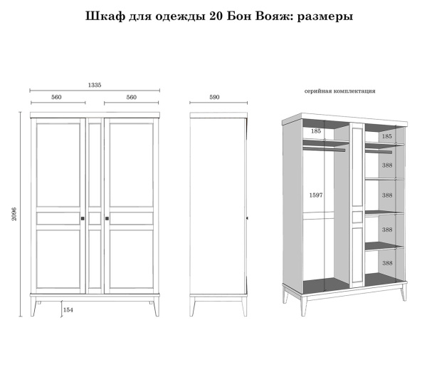 Шкаф для одежды Бон Вояж 20
