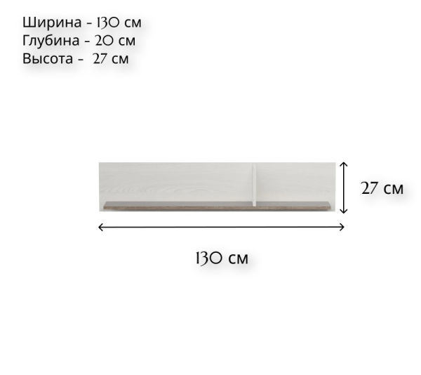 Полка МАРСЕЛЬ POL/130