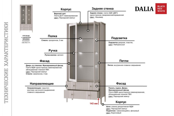 Шкаф ДАЛИЯ REG2W2S с подсветкой