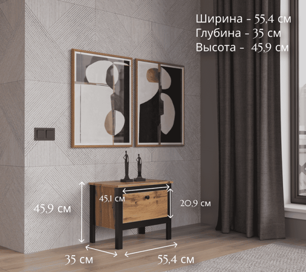 Тумба ЛОФТ KOM1K/55