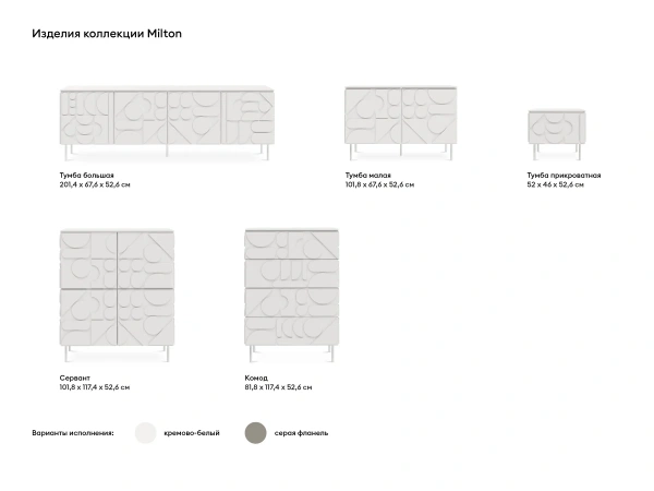 Тумба прикроватная Milton