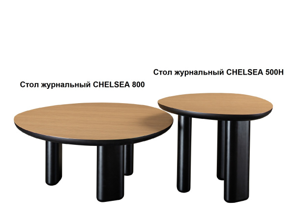 Стол журнальный CHELSEA 800